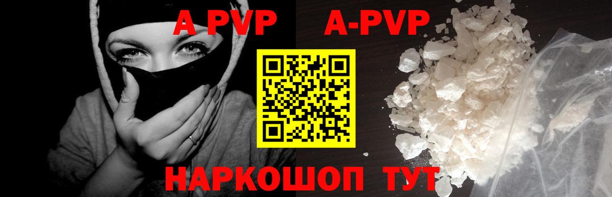 APVP Crystall  APVP мука  Вход с VPN  купить закладку  Чистополь 