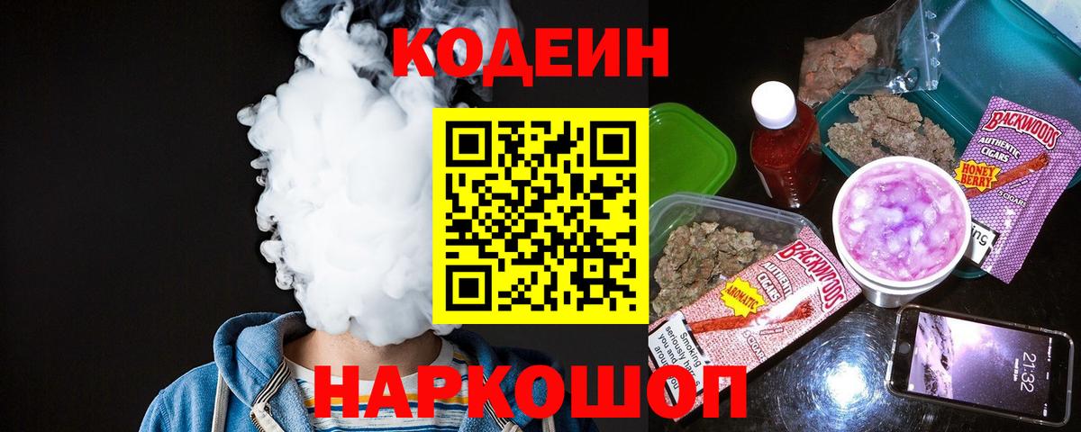 Codein Purple Drank Чистополь
