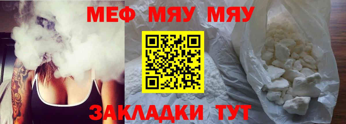 Меф  Вход с VPN  Меф 4 MMC  Чистополь  МЯУ-МЯУ мука 