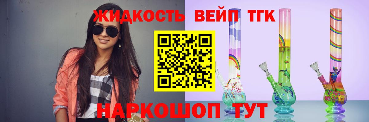ТГК жижа Чистополь